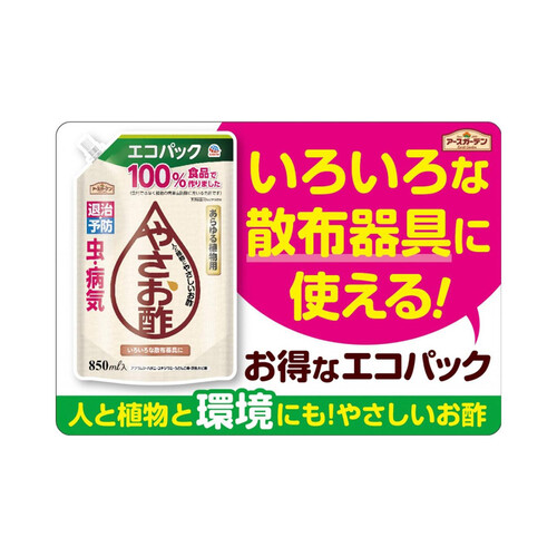 アース製薬 アースガーデン 園芸用 殺虫剤 やさお酢 エコパック 詰替