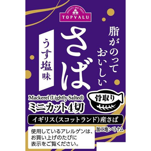 【冷蔵】脂がのっておいしいさば うす塩味 骨取り ミニカット 4切(75g) トップバリュ