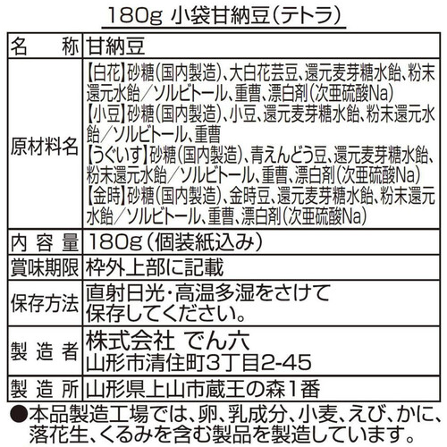 追跡あり❣️銀粒480粒❣️とチタン200おまけに説明書 でん六 小袋甘納豆 180g Green Beans | グリーンビーンズ by AEON