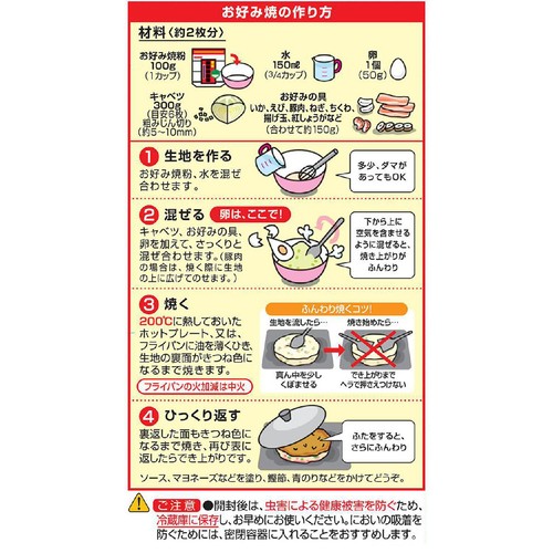 日清製粉ウェルナ お好み焼粉 500g