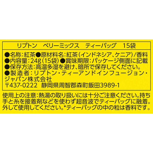 リプトン ベリーミックスティー 24g(15袋)