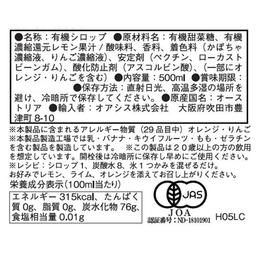【ノンアルコール】 へリンガー 有機ノンアルコール バーシロップ リモンチェッロ 500ml