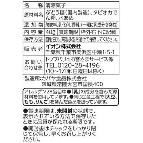 ラムネ ブドウ糖95% 40g トップバリュベストプライス