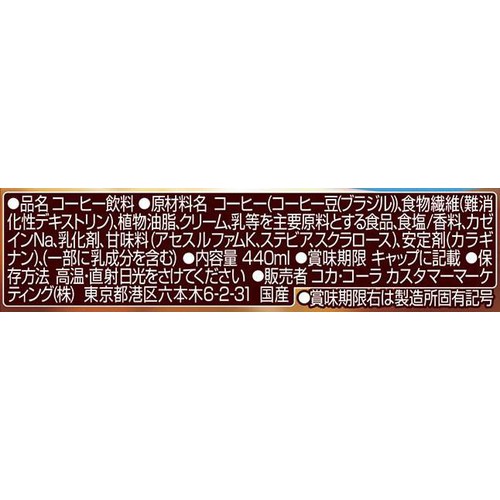 コカ・コーラ ジョージア ご褒美ZERO 440ml