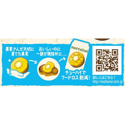 【4%】 キリン 氷結 mottainai ゴールドキウイ 350ml