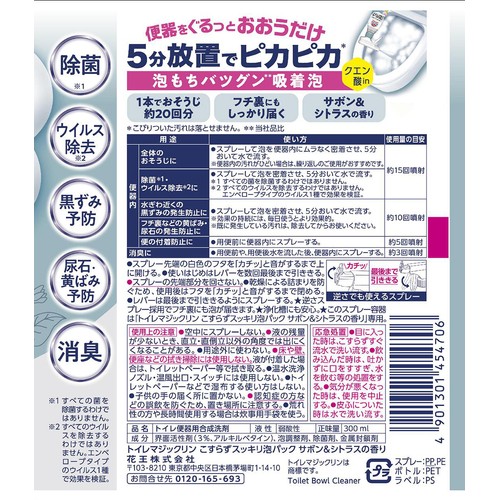 花王 トイレマジックリン こすらずスッキリ泡パック サボン&シトラスの香り 本体 300ml