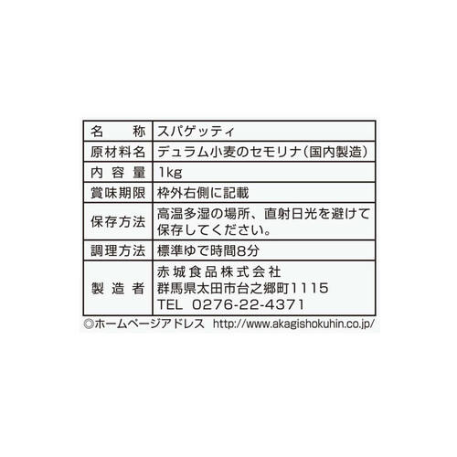 赤城食品 オーロスパゲッティ 1kg x 4袋入