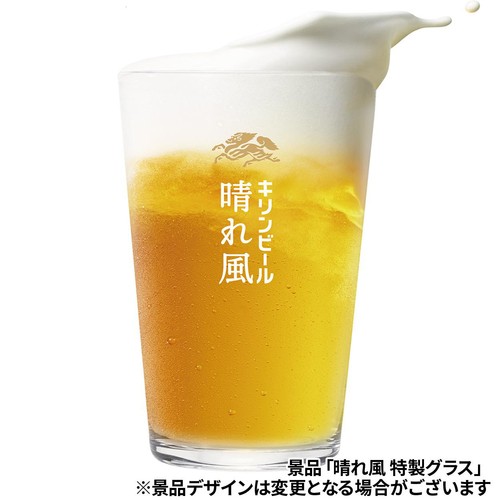 【5%】 キリン 晴れ風 景品付き 1ケース 350ml x 24本