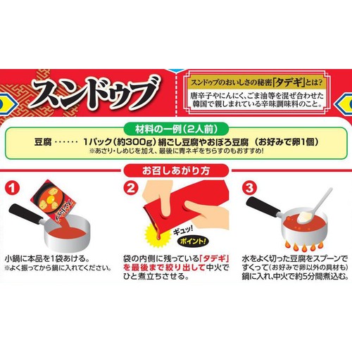 丸大食品 スンドゥブ 辛口 2人前 300g