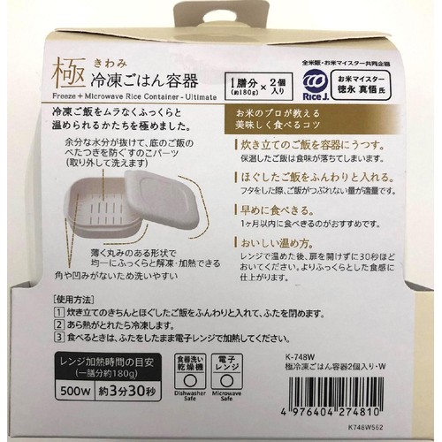 マーナ 極 冷凍ごはん容器 ホワイト 電子レンジ・食洗機対応 K748W 2個入
