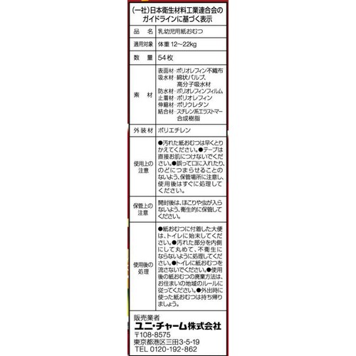 ユニ・チャーム マミーポコパンツ トミカ・プラレール ビッグ(12～22kg 