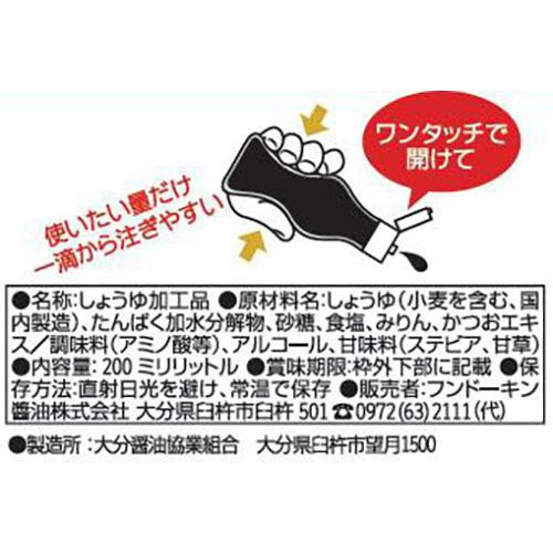 フンドーキン あまくておいしい醤油 200ml