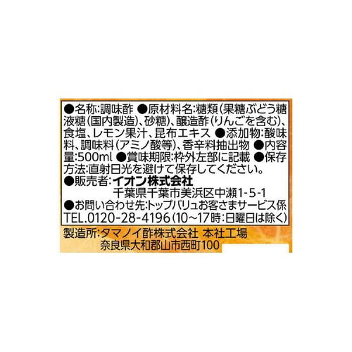 かんたん便利ならくらく酢 500ml トップバリュベストプライス