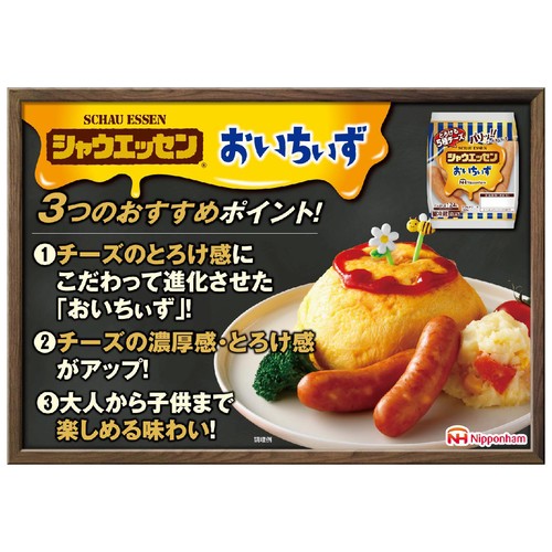 日本ハム シャウエッセン とろけるおいちいず 94g x 2袋