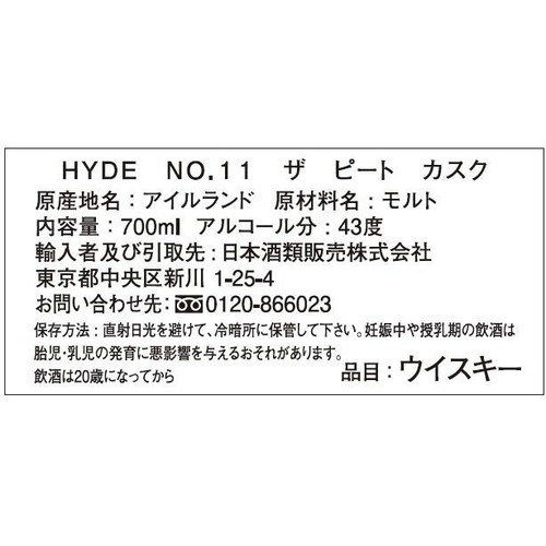 【43%/アイルランド産】 ハイド NO.11 ザ ピート カスク 700ml