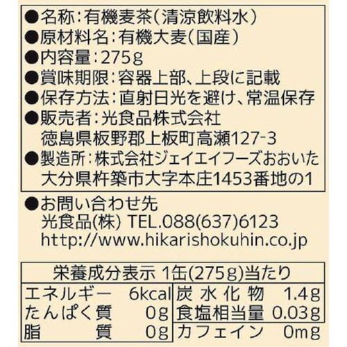 光食品 国産有機むぎ茶 275g