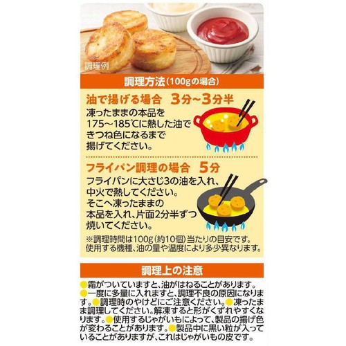 カルビーポテト ごちそうミニハッシュ ポテト&炒めたまねぎ【冷凍】 200g