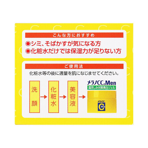 ロート製薬 メラノCCMen 薬用しみ対策美白ジェル 100g