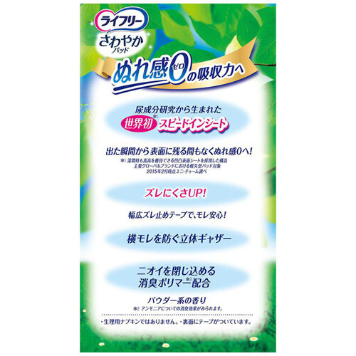 ユニ・チャーム ライフリー さわやかパッド 長時間・夜でも安心用
