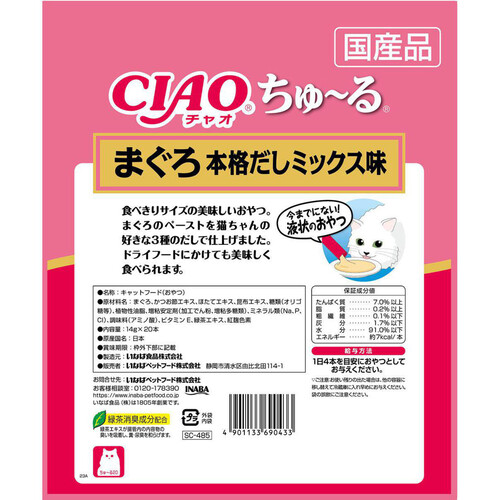 【ペット用】 いなば 国産CIAO ちゅ〜る まぐろ 本格だしミックス味 14g x 20本