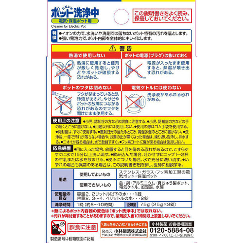 小林製薬 ポット洗浄中 3錠