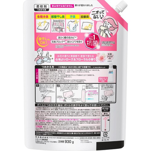 花王 柔軟剤 ハミング消臭実感 心地よいローズ&フローラルの香り つめかえ用 930g