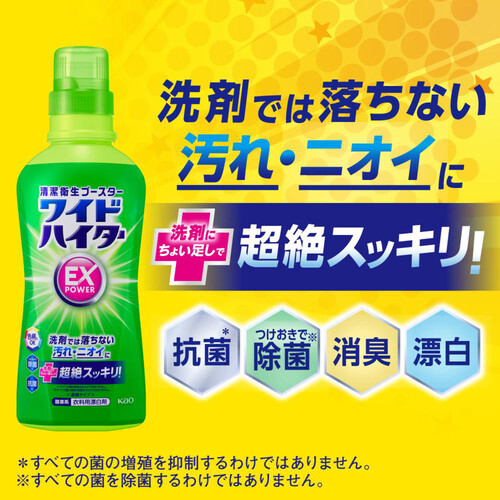 花王 ワイドハイターEXパワー 大サイズボトル専用 つめかえ用 820ml