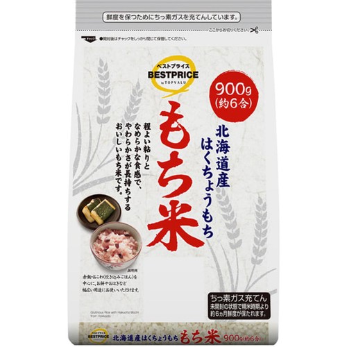 もち米(北海道産はくちょうもち) 900g トップバリュベストプライス