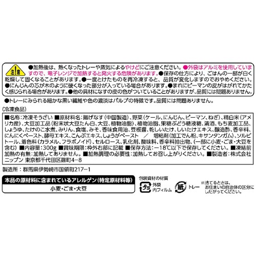 ニップン 彩りごはん。 豆腐から作ったお肉の麻婆なす&炊き込みご飯【冷凍】 1人前(300g)