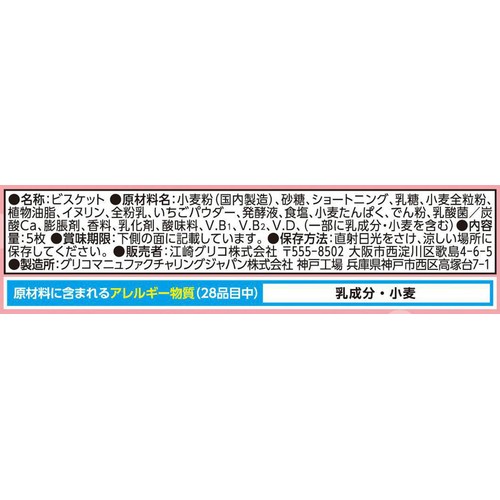グリコ ビスコ ミニパック いちご 1箱(5枚 x 20個)
