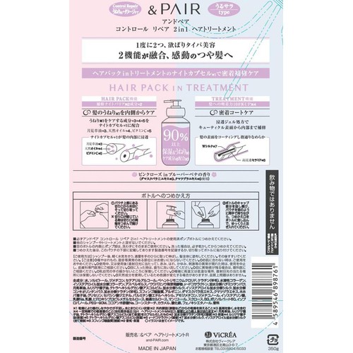 ヴィークレア アンドペア コントロール リペア 2in1 ヘアトリートメント つめかえ 350g