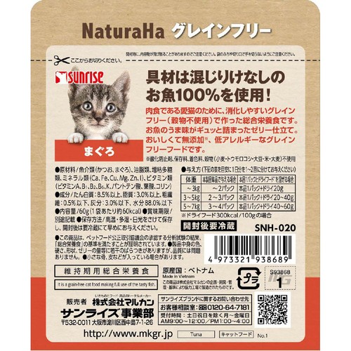 ペット用】 マルカン ナチュラハ グレインフリー 無添加 まぐろ 60g
