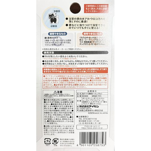 アイセン 貼りつく鏡磨き おしりねこ 1個
