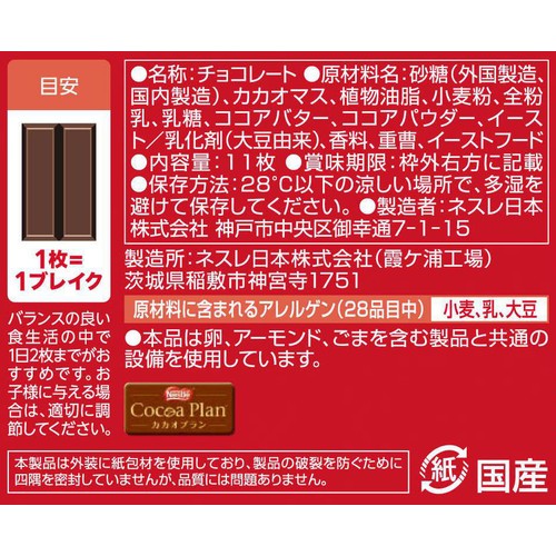 ネスレ キットカット 11枚入