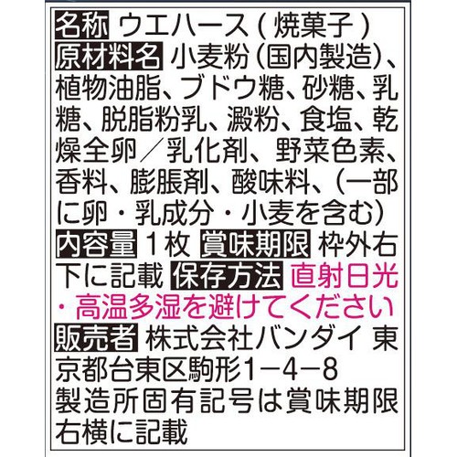 バンダイ ハイキュー!! ウエハース7 1枚入
