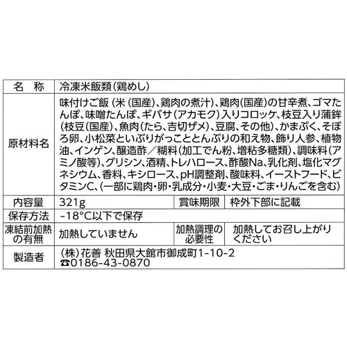 【冷凍】駅弁屋祭 花膳 あきたと鶏めし 321g
