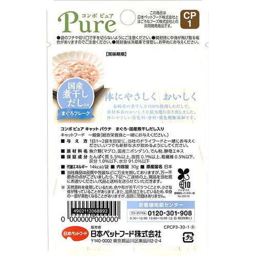 【ペット用】 日本ペットフード コンボピュア 無添加とろ旨だし仕立て 国産煮干しだし入りまぐろフレーク 30g
