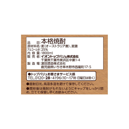 本格麦焼酎 1800ml トップバリュベストプライス