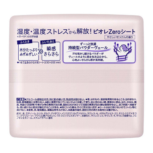 花王 ビオレZeroシート やさしいせっけんの香り 20枚 Green Beans