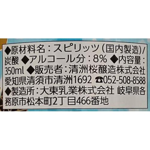 【8%】 清洲桜 愛知クラフトジンソーダ 350ml