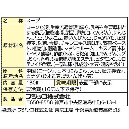 フジッコ 朝のたべるスープ コーンチャウダー 180g