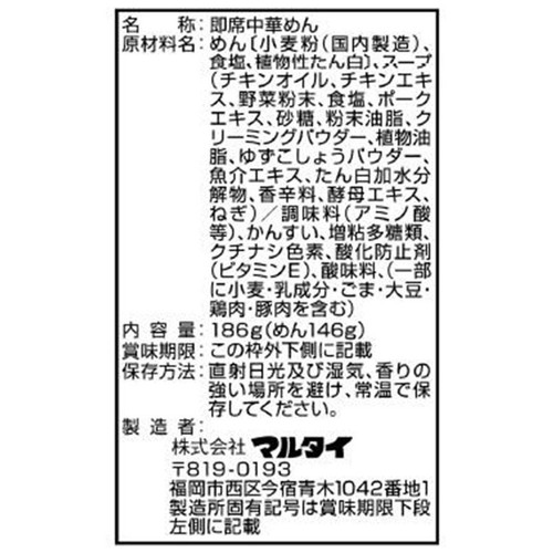 マルタイ 大分鶏白湯ラーメン 186g
