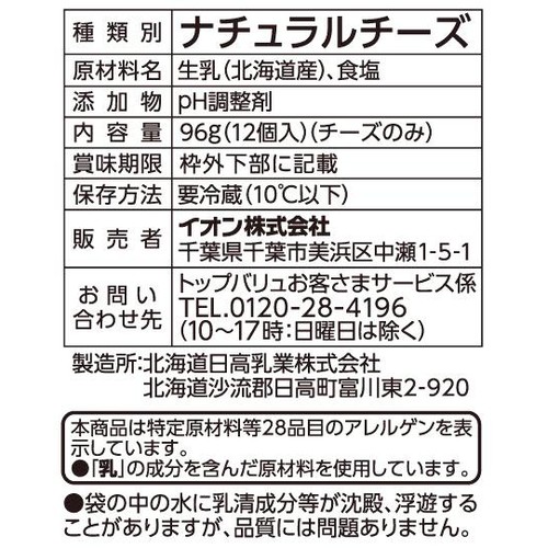 ひとくちモッツァレラチーズ 96g(12個入) トップバリュ