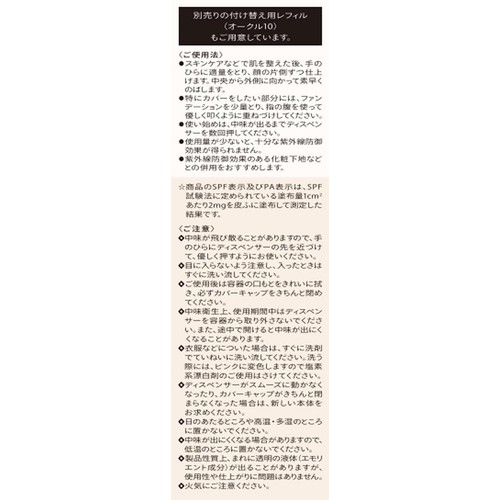 マキアージュ エッセンスリキッド EX オークル 10 ファンデーション・日中用美容液 24mL