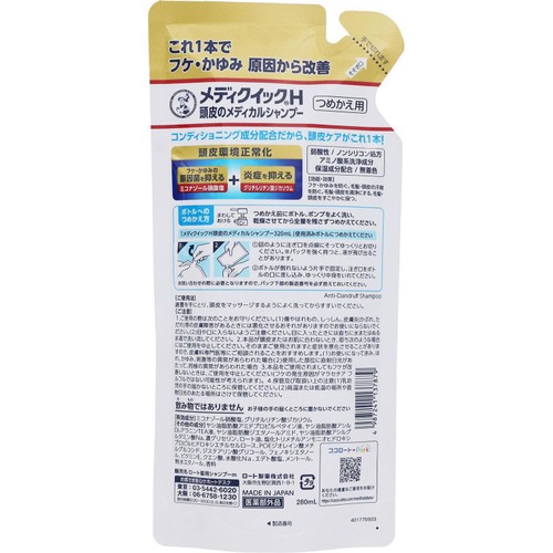 ロート製薬 メディクイックH 頭皮のメディカルシャンプー 詰替 280mL