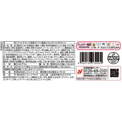 ニチレイ 三ツ星プレート チキンと野菜のトマト煮風&カルボナーラ【冷凍】 1人前(300g)