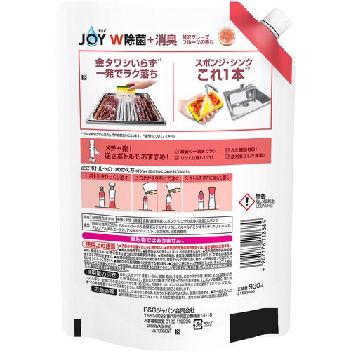 P&G ジョイ JOY W除菌 + 消臭 贅沢グレープフルーツの香り 超特大 つめかえ用 930ｍL