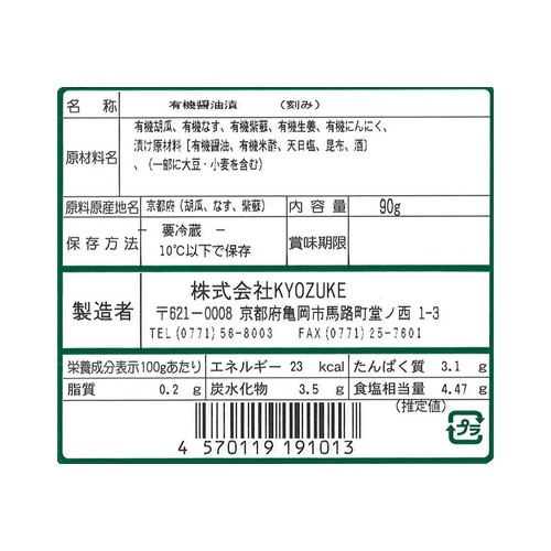 KYOZUKE 京都のお野菜漬け 有機一番だし京漬 90g