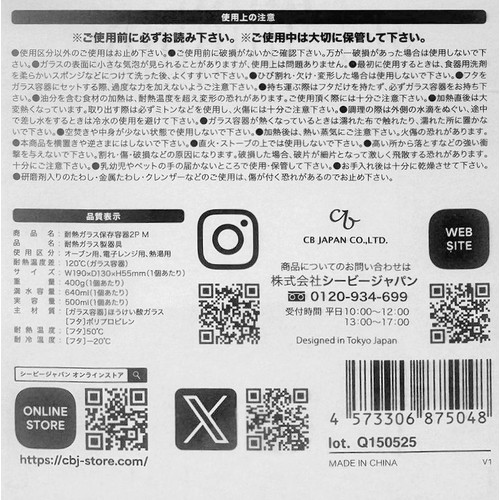 CBJAPAN 耐熱ガラス ワンタッチ保存容器 M 2個入