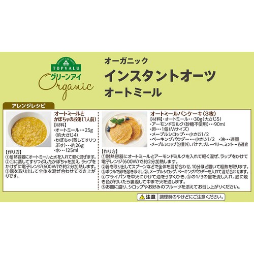 オーガニックインスタントオートミール 330g トップバリュ グリーンアイ